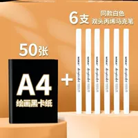 R73-T84-6 белая акриловая ручка + 50 черного картон