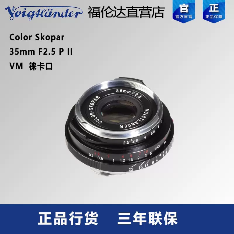 福伦达Voigtlander Color-skopar 21mm/F4 P VM 徕卡口镜头行货-Taobao