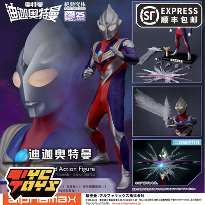 taobao agent Ultra, Alphamax, Ultraman Tiga, glowing minifigure