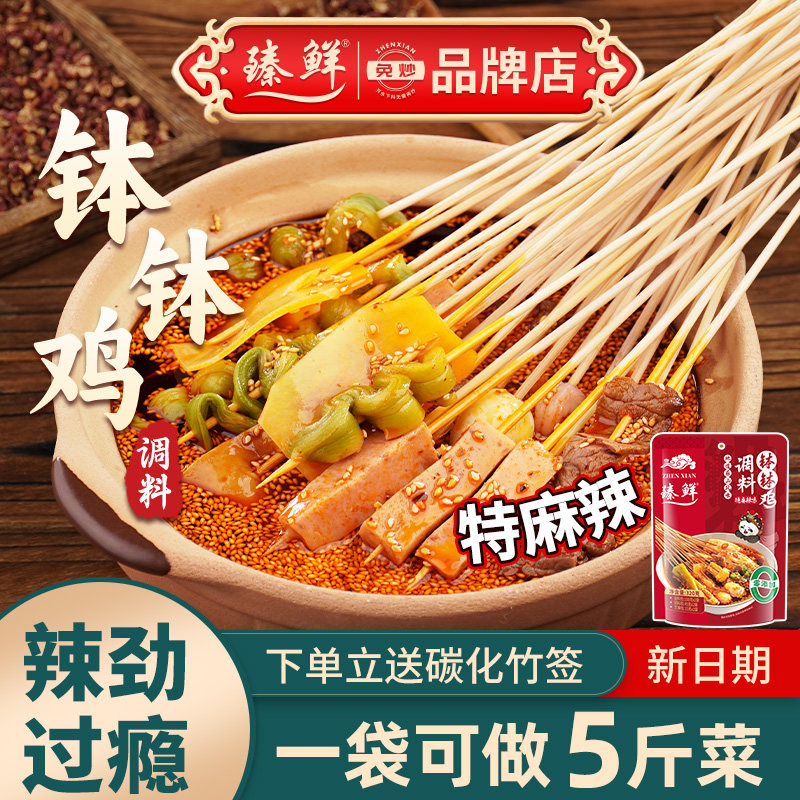 臻鲜乐山钵钵鸡调料特麻辣商用冷串串火锅麻辣烫底料包冷锅串串香 - 淘宝联盟商品