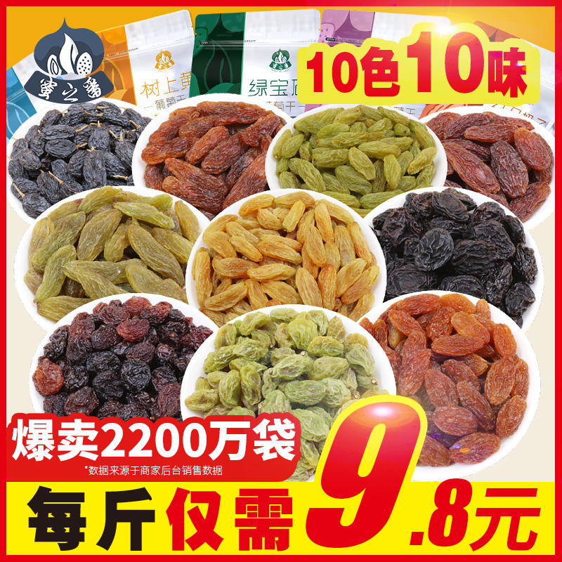 新疆源产，十色十味十款葡萄干。