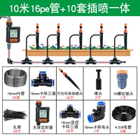 Дождь -Большой -экранный таймер [быстрое вставка] 16pe Tube 10 метров и 10 полей. Подключите двойное сопла.