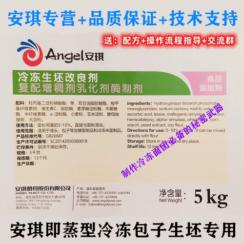 Babble Teaching Pack Club] Anqi Frozen Raw Blank Agent Agent Quick Freezing Bun Bun Pzonling