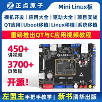 Положительная атомная мини -плата развития Linux встроенная встроенная плата Arm Core Arm сильна STM32