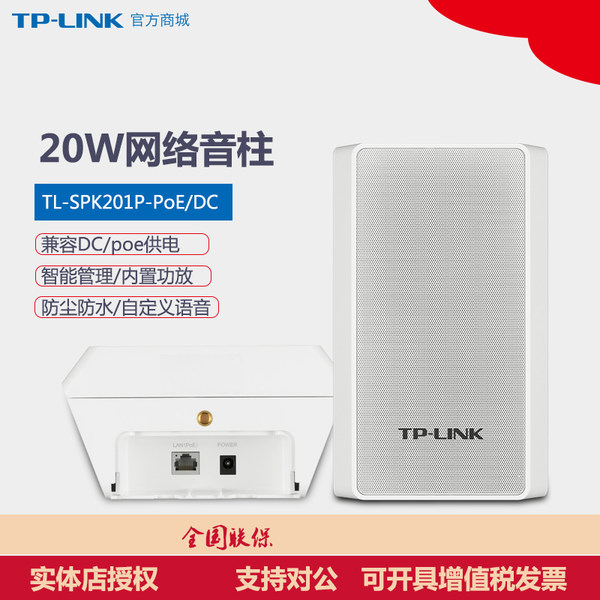 TP-LINK TL-SPK201P-PoE/DC сеть Столб высота звук динамик школа Общественная трансляция звук