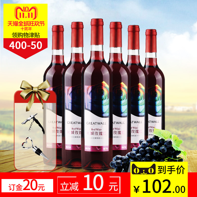 整箱六瓶 国产红酒 中粮长城玫瑰红甜型红葡萄酒 750ml*6瓶