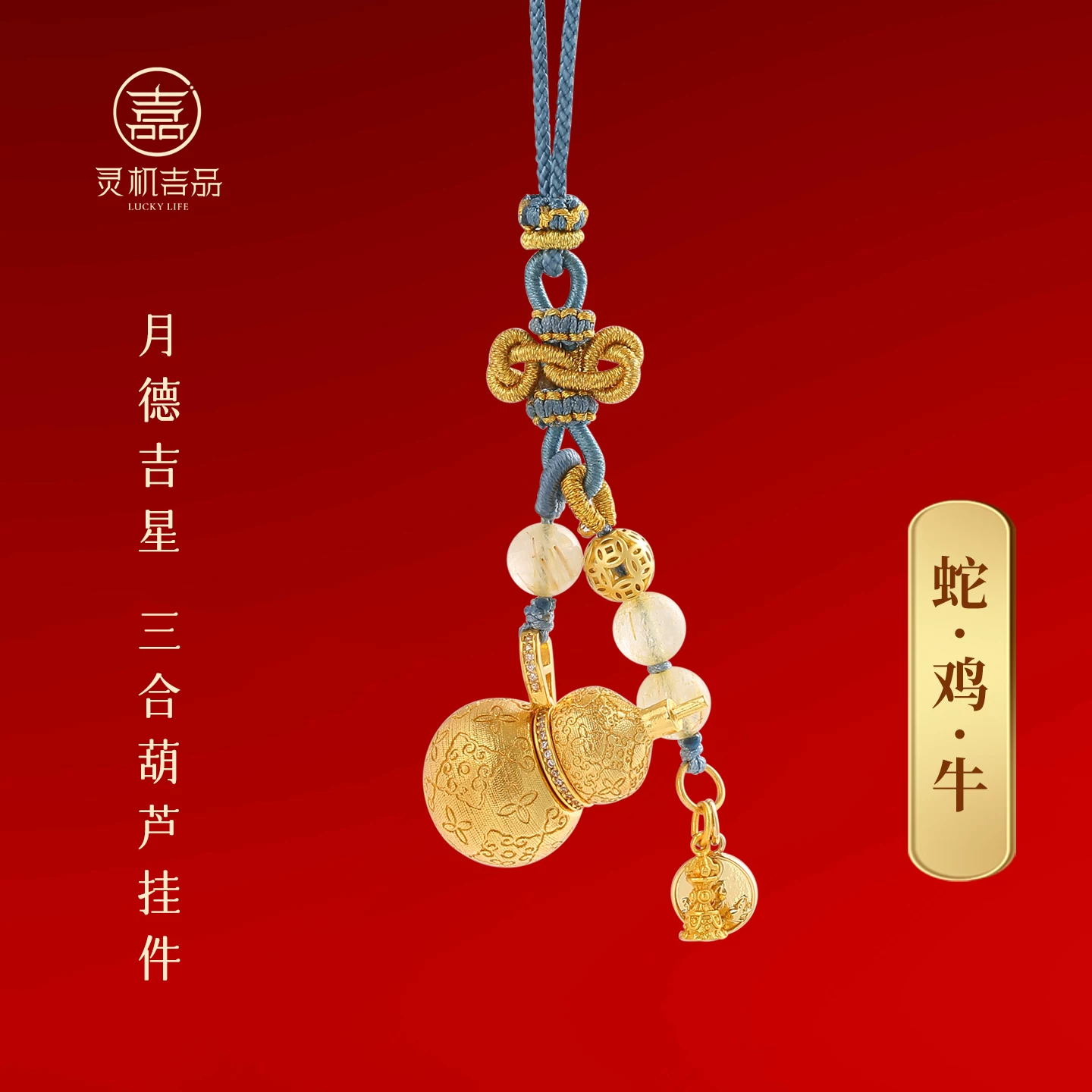 灵机麦玲玲 月德吉星-三合葫芦挂件挂饰12生肖 可开合【含师傅祈福，发货周期7-20天】