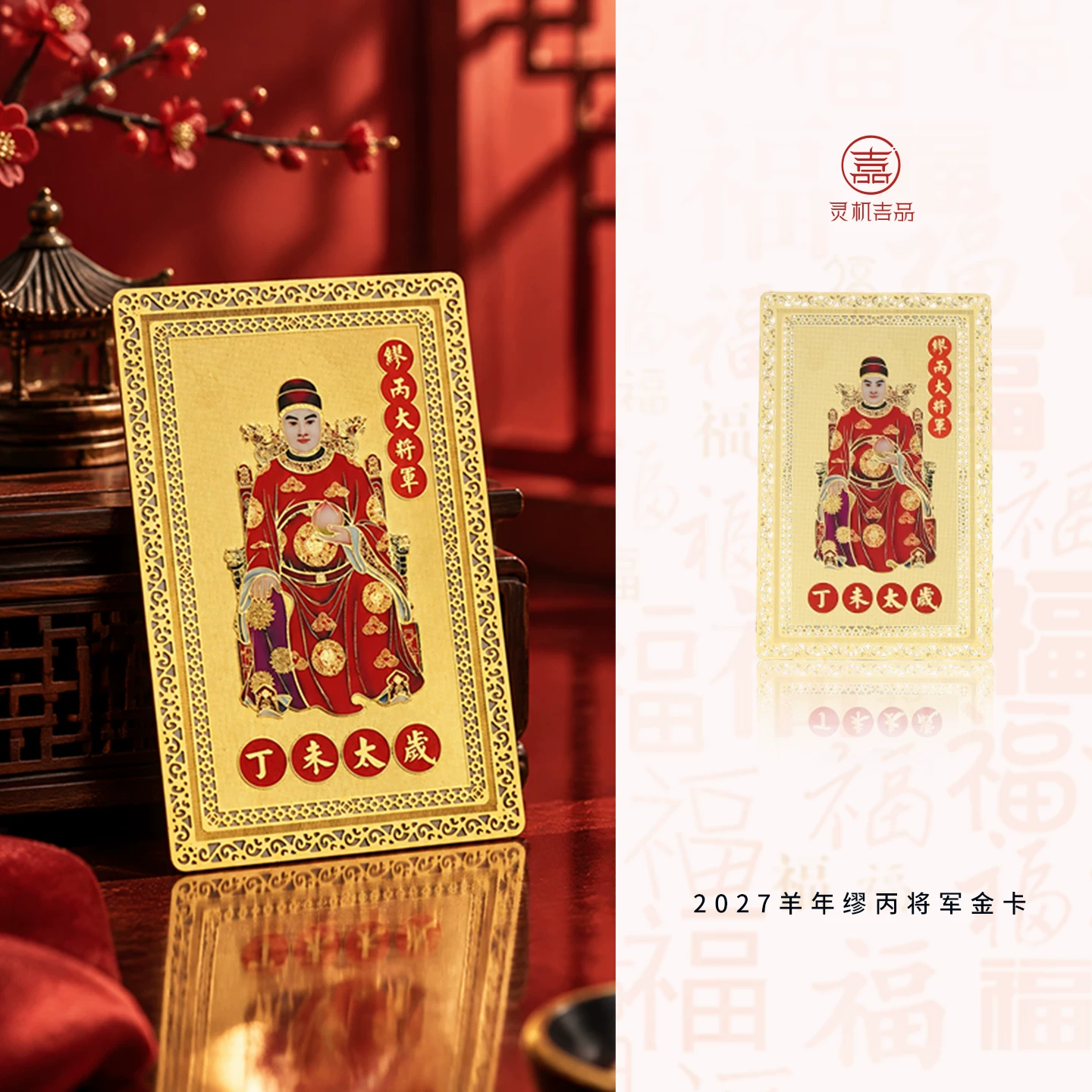灵机2027羊年缪丙将军金卡太岁镇守令牌麦饰品牛狗鼠本命年生肖玲【含师傅祈福，发货周期7-15天】