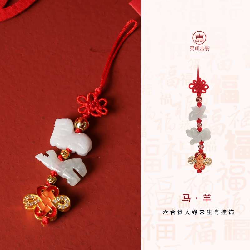 灵机生活馆2026马年六合生肖翡翠挂饰钥匙扣牛兔鼠包包挂件手机链