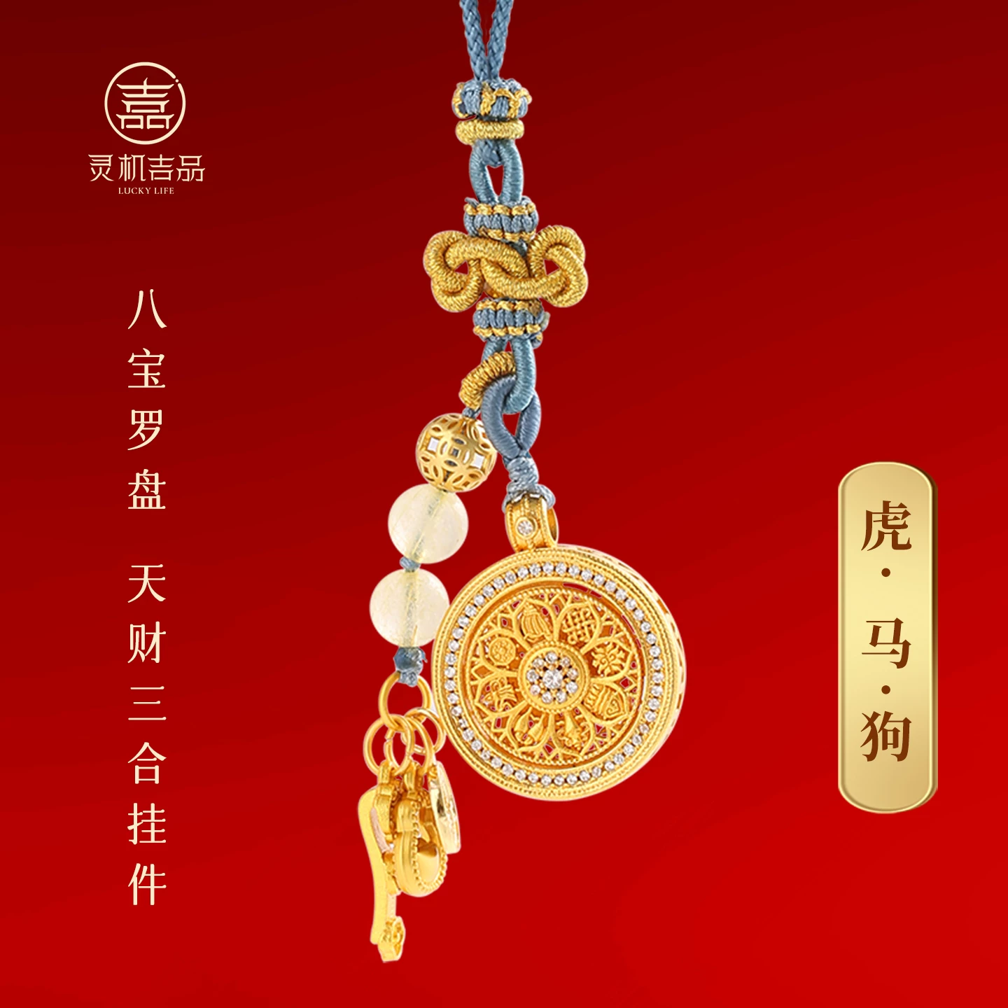 灵机麦玲玲 八宝罗盘-天财三合挂饰挂件 12生肖 可转动【含师傅祈福，发货周期7-20天】