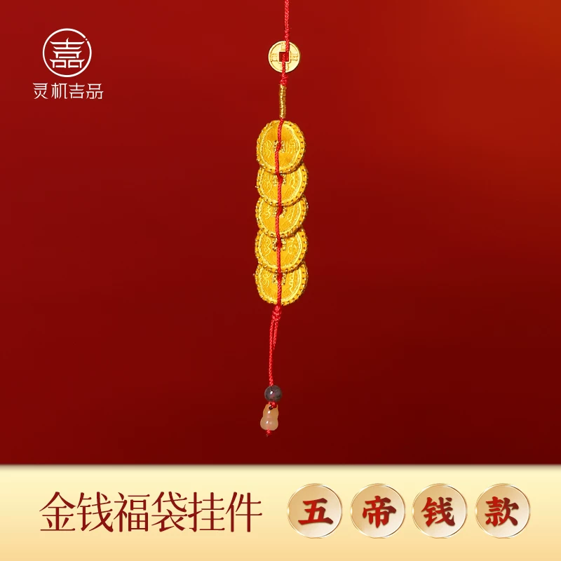 【道家制作5-14天祈福后发出】灵机麦玲玲「财源滚滚来」金钱福袋挂件挂饰家居2026马年