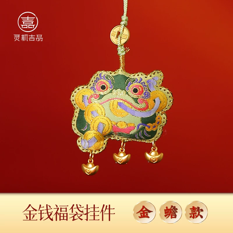 【道家制作5-14天祈福后发出】灵机麦玲玲「财源滚滚来」金钱福袋挂件挂饰家居2026马年