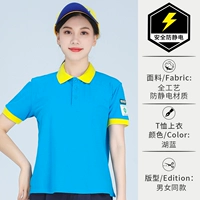 Синяя антистатическая футболка