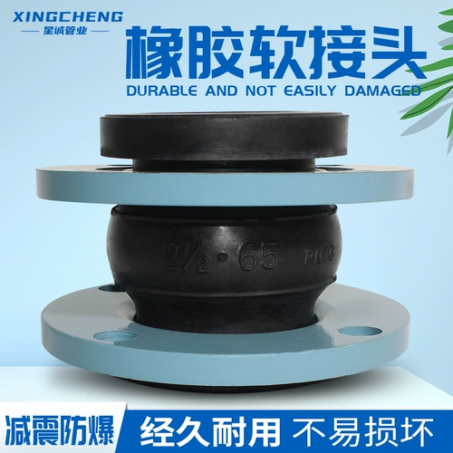 Масло -резистентное царапин -резиновое мягкое соединение плоское мягкое соединение DN65 -поглощение горло мягкое соединение в горло