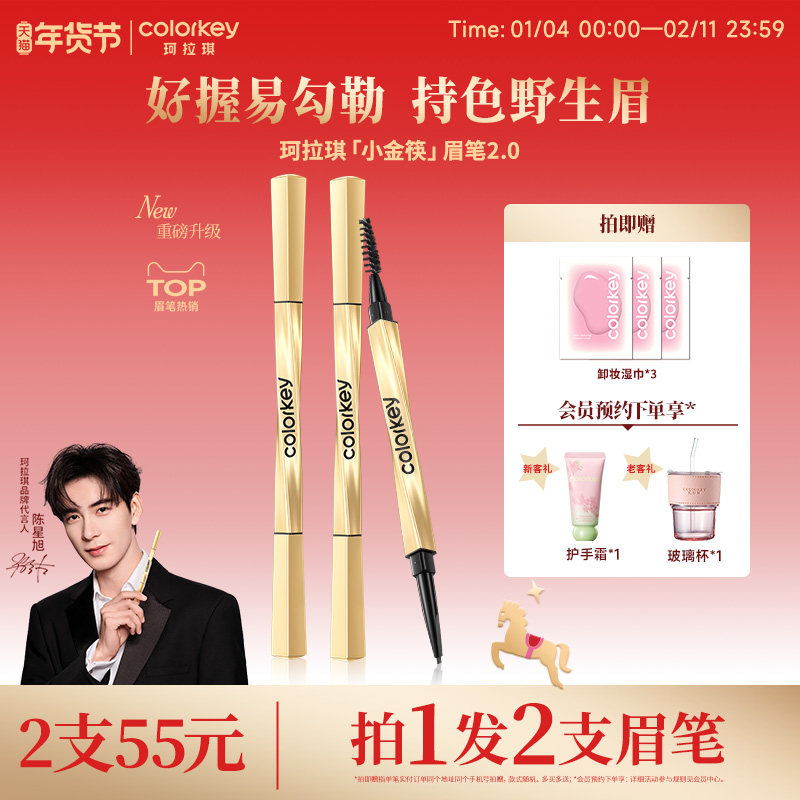 2支|Colorkey珂拉琪小金筷眉笔女防水持久不易脱色官方旗舰店正品,彩妆/香水/美妆工具,淘宝优惠券,粉丝福利购,淘宝优惠卷