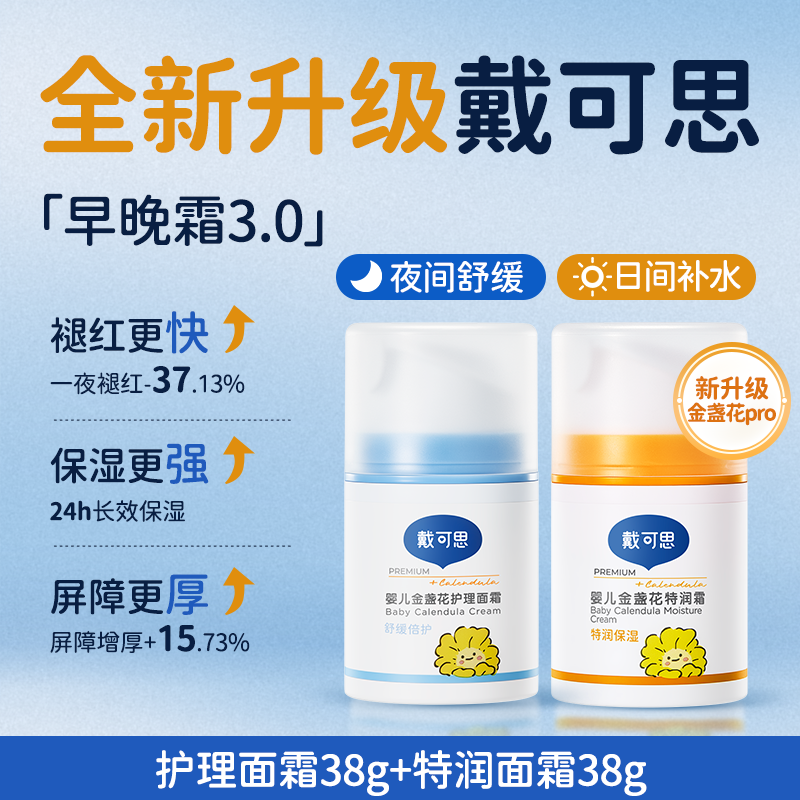 【刘涛推荐】戴可思金盏花婴儿面霜秋冬儿童面霜宝宝面霜润肤乳