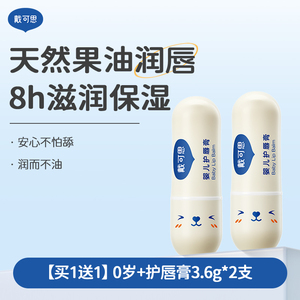 刘涛推荐戴可思元气儿童润唇膏秋冬保湿滋润男孩女孩宝宝唇膏