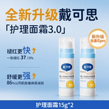 刘涛推荐戴可思婴儿金盏花护理面霜15gx2支券后19.9元包邮