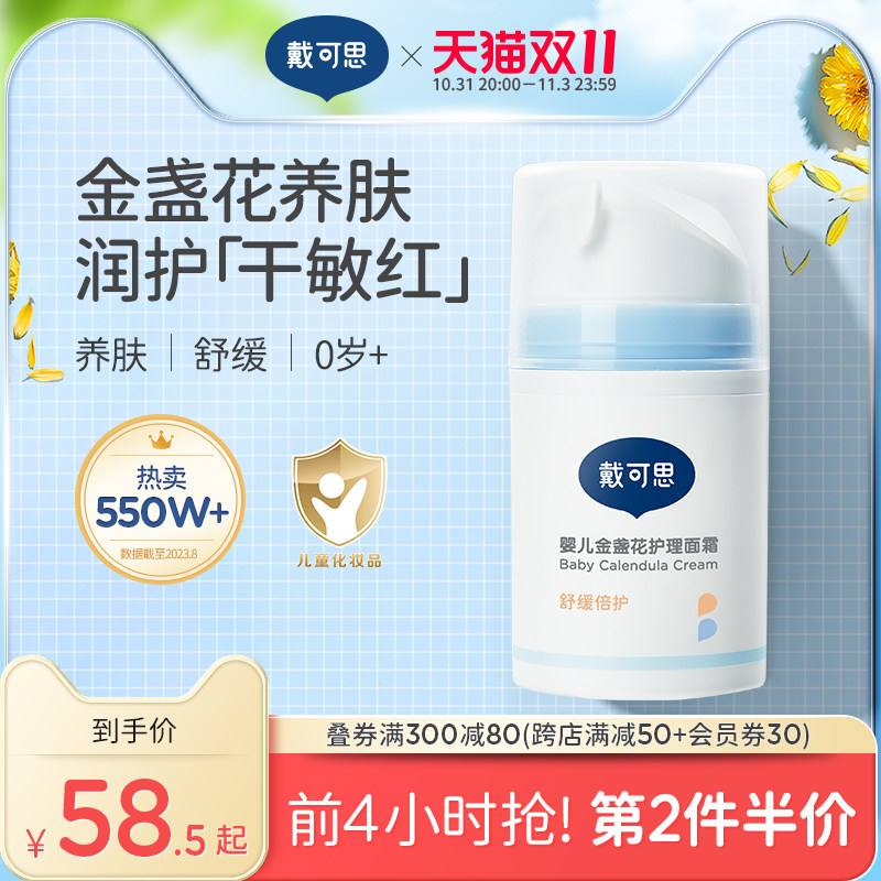 戴可思婴儿金盏花面霜婴幼儿宝宝霜秋冬滋润补水润肤乳儿童保湿霜