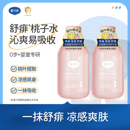 戴可思婴儿桃子水新生儿宝宝爽身露舒敏桃叶痱子水保湿液体爽身粉
