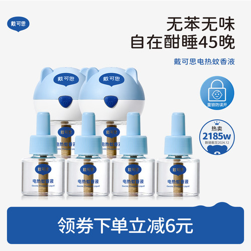 默默无蚊 畅快入睡