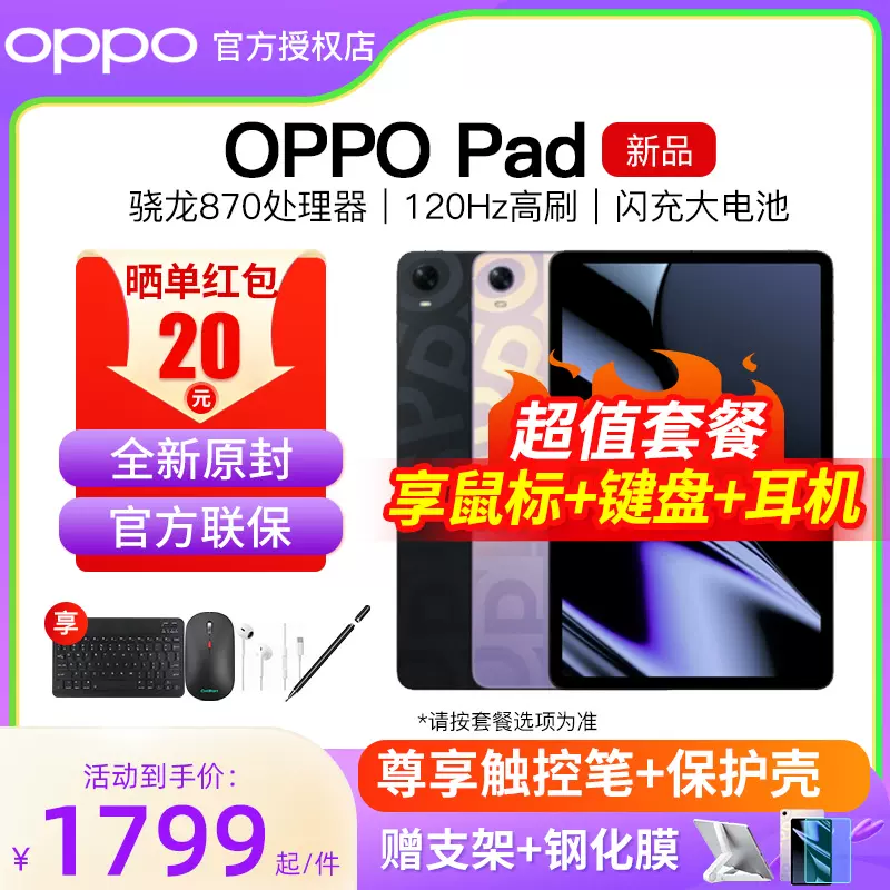 全新未拆封】OPPO Pad Air平板电脑原装正品家用办公商用绘画学习游戏