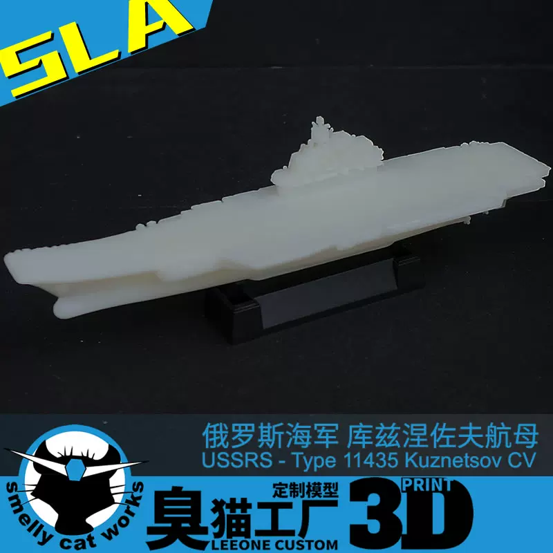 Россия 11435 корабль авианосец Kuznetsov 1/2000/1250 смола 3D-печатная модель