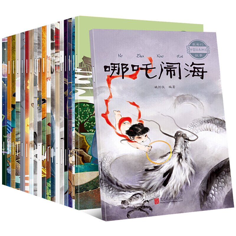 中国古代神话故事全套20册 3-6-12岁绘本经典民间神话传说注音版哪吒闹海儿童故事书3一6 一二三四年级上册阅读课外书籍幼儿童绘本