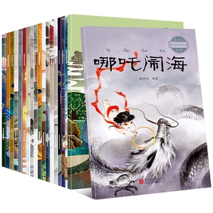 可签到！全套20册中国古代神话儿童故事书