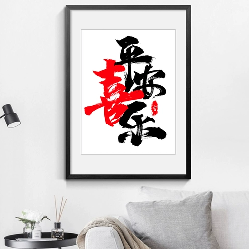 2023 Новая живопись с бриллиантами Пинг радость каллиграфия шрифт палка алмазной кросс -эмборист гостиной.