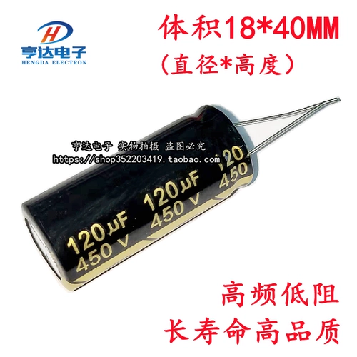 450V120UF Высокочастотный низкопроницаемый