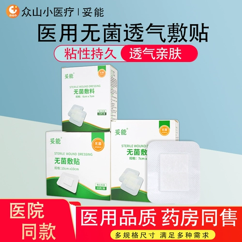 Медицинский защитный большой одноразовый лейкопластырь из нетканого материала, наклейки на соски