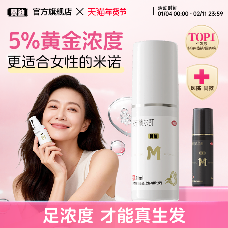 蔓迪米诺地尔酊男女性防脱生发液增发密发育发正品搭上药器洗发水,淘宝优惠券,粉丝福利购,淘宝优惠卷
