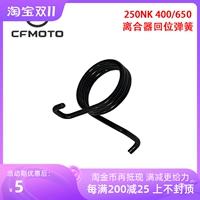 Spring Breeze CF400NK250NK650-3CF6507 Национальный бин-автомобиль MT Рычаг сцепления заднее пружинное закручивание пружина пружина