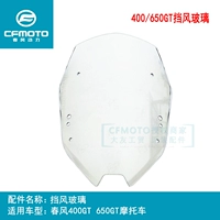 CF Chunfeng Motorcycle Оригинальные аксессуары CF400