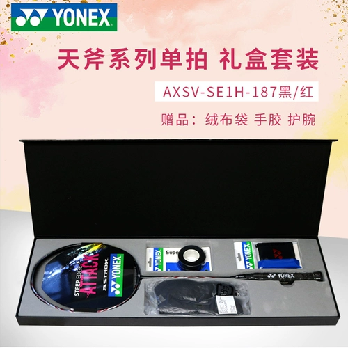 Официальный веб -сайт искренний йонекс Yunx Badminton Racket Lin Dan Legend Legence Limited Edition at700 Подарочный бокс at700