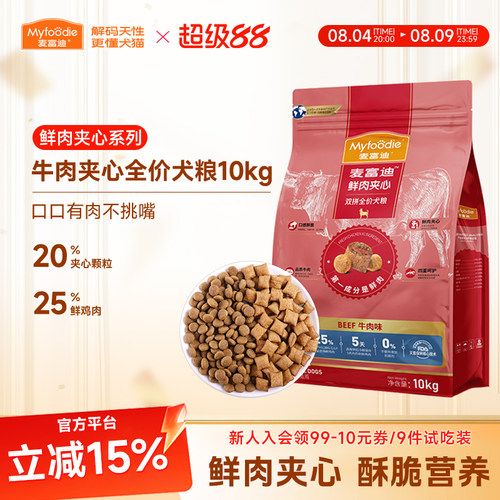 20%鲜肉夹心颗粒	选用阿根廷进口牛肉