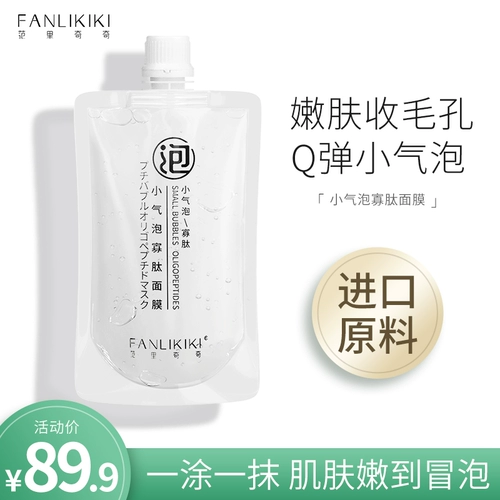 Олигопептид, увлажняющая маска для лица, подтягивающее очищающее молочко, сужает поры, легкое нанесение