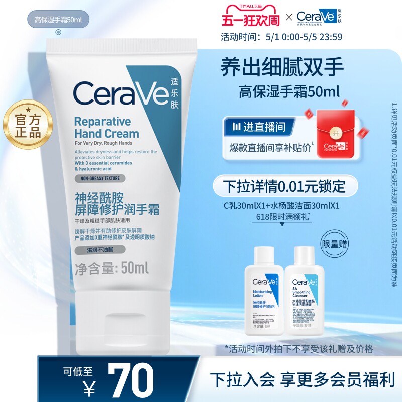 CeraVe适乐肤滋润修护无香手霜保湿补水防干裂男女士张凌赫同款 - 淘宝联盟商品