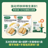 [2 коробки с веревками | Руководитель + 1 мешок с слоенками] Оригинальный аромат в форме кукурузы 1 коробка + морковный апельсиновый вкус 1 коробка