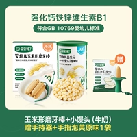 [Комбинация 2 штук | Руководитель + 1 мешок с слоенками] кукурузный зуб