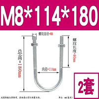 M8*114*180 (2 комплекта)