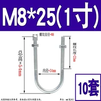 M8*DN25 (10 комплектов)