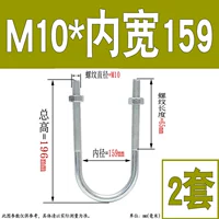 M10*Внутренняя ширина 159 (2 набора)