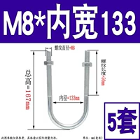 M8*Внутренняя ширина 133 (5 подходов)