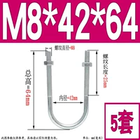 M8*42*64 (5 комплектов)