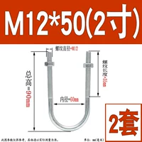 M12*DN50 (2 комплекта)