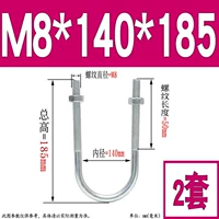 M8*140*185 (2 комплекта)