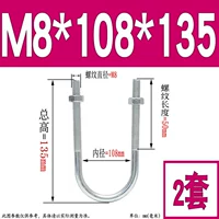 M8*108*135 (2 комплекта)