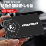 Металлический креативный защитный чехол для водительских прав подходит для мужчин и женщин, картхолдер, алюминиевый сплав, делается под заказ, с печатью вашего логотипа